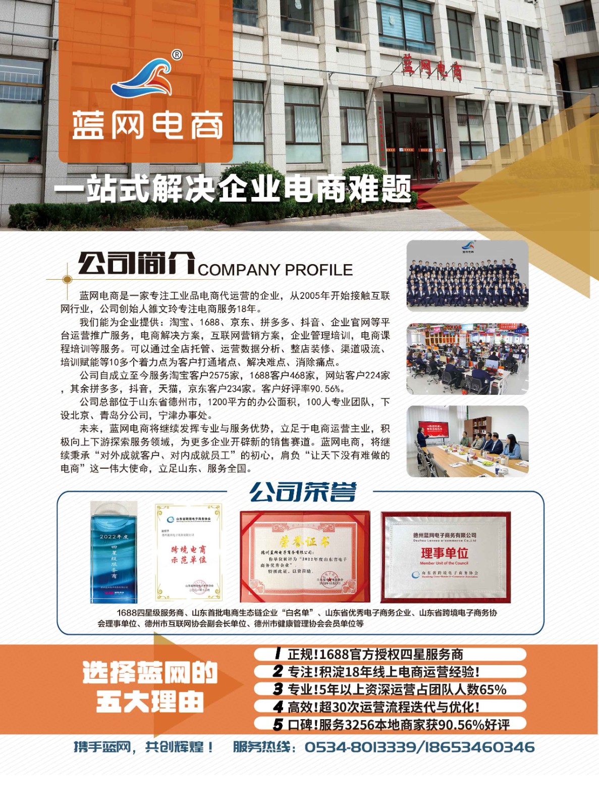 藍(lán)網(wǎng)電商宣傳頁.jpg